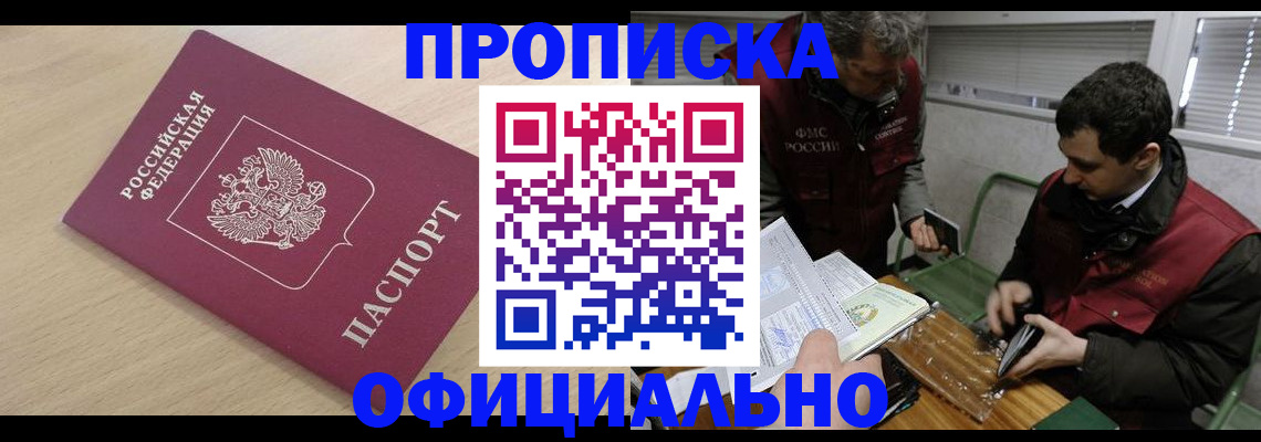 прописка для работы в Петропавловске-Камчатском